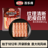 FRATELLI BERETTA百乐得特级培根肉片120g 意式五花肉片 早餐即食食品 源头直发