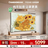 长虹壁画电视85英寸电视机黑晶屏Mini LED 800分区 288Hz平板电视85D7H Mini 以旧换新国家补贴15%