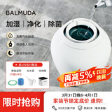 巴慕达（BALMUDA）智能无雾加湿器卧室家用办公室空调伴侣空气加湿器无雾高端恒湿净化银离子Rain礼品