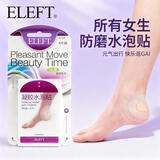 eleft凝胶水泡贴防磨脚贴后跟贴高跟鞋贴隐形保护内贴垫 脚后跟4片装