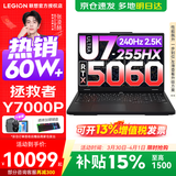 联想拯救者Y7000P 2026补贴15% 电竞游戏笔记本电脑r 满血独显旗舰标压酷睿 20核Ultra7-255HX 满血RTX5060 标配丨16G内存 1TB高速固态