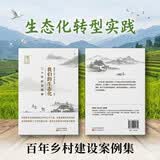 我们的生态化：二十年转型辑录