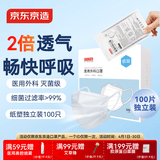 京东京造医用外科口罩一次性独立包装灭菌级100只白色【2倍透气】薄款夏季