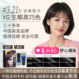 温雅染发剂染黑染发膏植物护发焗油染头膏白发遮盖神器男士女 【中短发】栗黑色 60ml*2支 （赠3袋染洗专配组合+体验装