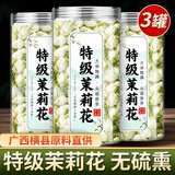 优卓胖东来同款茉莉花干花2026特一级新茶横县特级浓香型花茶理气安神 【特优级茉莉花】花香浓郁 100g*3罐 舒缓情绪辅助提神醒脑