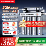 长虹（CHANGHONG） 净水器家用直饮厨房自来水前置过滤器超滤净水机不锈钢净化器 水龙头 502升级款【共11芯】自己安装