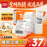 天章 （TANGO）57*30型6.5米*50卷 新橙天章热敏收银纸 京东美团外卖餐饮小票纸 银联移动点单打印纸【无管芯】
