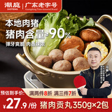 潮庭潮汕猪肉贡丸700g 肉含量90% 会员店同款生鲜火锅食材烧烤早餐