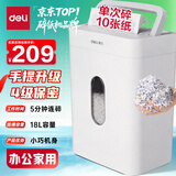 得力碎纸机4级保密单次10张5分钟连碎小型家用办公文件粉碎机18L容量 GA160