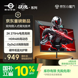 泰坦军团 27英寸 双侧入光 2K 275Hz HDR400  DyDs 0.5ms 10Bit FastIPS硬件低蓝光不闪屏电竞显示器KG277S
