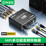 毕亚兹HiFi 多功能音频转换器 同轴转光纤SPDIF转RCA莲花3.5AUX 小米电视接功放功放音箱响回音壁 D-A