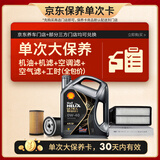 壳牌（Shell）都市光影单次大保养卡 0W-40 SP 4L机油+机滤+空调滤+空气滤+工时