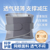 康生缘医用护腰带腰间盘突出治疗腰部理疗支撑仪保暖腰托腰肌劳损腰疼 H-5 M透气医用腰撑（1.8-2.1尺） 热敷/腰封(钢板 矫正 磁疗）