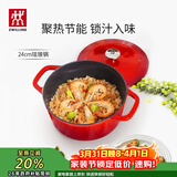 双立人（ZWILLING）珐琅锅铸铁锅汤锅圆形炖锅煲汤锅炖肉锅燃气电磁炉通用 红色24cm