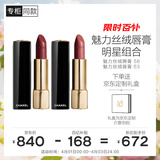 香奈儿（Chanel）魅力丝绒唇膏明星口红套装(58+63)经典色号生日礼物送女友送老婆