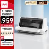 得力（deli）DB-618K针式打印机 1+3联营改增值税控发票专用 面单票据快递单出库单商用办公打印4联前进纸