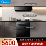 美的（Midea）抽油烟机家用变频28m³顶侧一体大吸力蒸汽洗AK7 PRO+AK7天然气灶+110HQ2 PRO烟灶消三件套