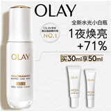 玉兰油（OLAY）水光小白瓶30ml美白精华液抗糖提亮去黄补水护肤品生日礼物送女生