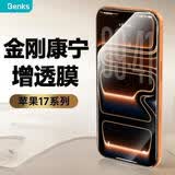 邦克仕（Benks）【金刚康宁AR增透】适用iPhone17Pro防眩光钢化膜苹果17Pro高清康宁3D热弯速贴手机膜防折射贴膜