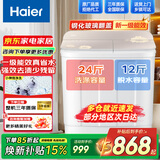 海尔（Haier）9KG小神螺洗衣机半自动双缸【京仓速发】租房宿舍家用老人可轻松使用强水流强去污有脚轮可挪动 12KG 双缸 【一级能效+小神泡净洗+升级玻璃上盖】