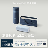 亚朵星球深睡枕Pro3.0礼袋装记忆枕头送礼送女友送长辈生日送礼