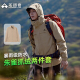 拓路者林更新同款朱雀冲锋衣男三合一抓绒衣内胆春秋季男士防水夹克外套
