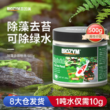 百因美鱼缸鱼池除藻剂观赏鱼户外锦鲤鱼塘灭绿藻除藻除青苔剂500g