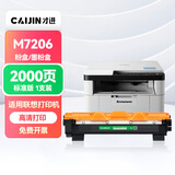 才进适用联想M7206W打印机粉盒7206硒鼓易加粉墨盒套装鼓架晒鼓复印一体机激光多功能扫描m7206碳粉墨粉耗材