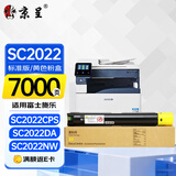 京呈SC2022粉盒适用富士施乐2022硒鼓 Fuji Xerox docucentre SC2022DA SC2022CPS打印机彩色墨粉盒墨盒 黄色标准