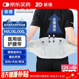 振德（ZHENDE）医用护腰带腰间盘突出 腰肌劳损 腰间盘突出护腰带0095腰部固定器