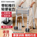 雅德助行器老人专用康复辅助行走器带轮出行可推辅助行走代步车
