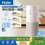 海尔（Haier）小白鲸【净化加湿一体机】家用卧室除甲醛除菌除烟味异味过敏源吸猫毛空气消毒机KJ300F-JSQ3U1