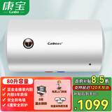 康宝（Canbo）电热水器家用 浴室卫生间洗澡 速热 储水式热水器 出租房公寓酒店宾馆宿舍 大容量 CBD80-2WAFES2【80升】