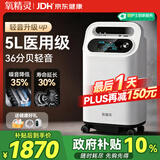 氧精灵5升医用制氧机家用吸氧机老人专用孕妇氧气机带雾化58W国家补贴