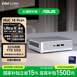 华硕NUC14 Pro+  迷你主机  国补 高性能商用OpenClaw主机AI办公台式电脑 (酷睿Ultra9-185H 32G 1TB）
