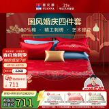 富安娜家纺结婚四件套婚庆提花纯棉床上用品结婚床单被套230*229cm