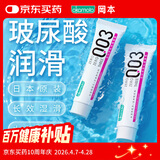 冈本（OKAMOTO）003人体润滑液15ml*2 水溶性玻尿酸润滑油润滑剂房事免洗情趣用品