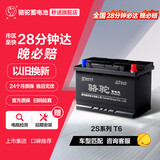 骆驼汽车电瓶蓄电池T6(2S)12V60AH 福特福睿斯福克斯众泰上门安装自营