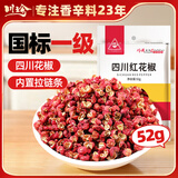 川珍红花椒52g 四川一级大红袍麻椒火锅底料食材调料炖卤肉配料香辛料