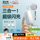 图拉斯充电宝三合一【papi酱同款丨可上飞机高铁】3C认证随心充小巧便捷快充自带线能量棒带插头移动电源 珍珠白-10000毫安【大容量升级款】 【2026新款】新3C国家认证 | 型号全系兼容