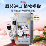 Bigen美源发采快速黑发霜染发膏（天然黑 881）进口快速染发健康遮白