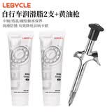 乐百客（LEBYCLE）自行车黄油润滑脂润滑油山地公路中轴碗组花鼓轴承塔基保养套装 润滑脂2支+专业黄油枪1支