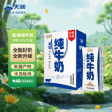 天润新疆盖瑞全脂儿童早餐纯牛奶200g*18盒 礼盒装