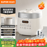 苏泊尔（SUPOR）3L精致容量 家用2-3人电压力锅电高压锅电饭煲电饭锅煮饭锅陶晶不粘内胆70kPa高压快炖SY-30FC3006