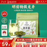 卢正浩绿茶龙井茶叶特级30g2026新茶上市明前龙井茶袋装自饮品鉴送礼