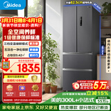 美的（Midea）325L法式四开门冰箱小户型超薄风冷无霜一级能效变频节能净味以旧换新BCD-325WFPM(E)国家补贴