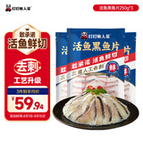 叮叮懒人菜活鱼黑鱼片250g*3袋 免浆黑鱼 海鲜粥火锅酸菜鱼食材半成品预制菜