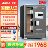 艾谱保险柜家用 保险箱指纹密码财务办公防盗防搬走 全钢国标3C认证远程报警夹万 京智高60CM智能灰