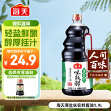 海天 生抽酱油味极鲜1.9L【薄盐特级酱油】味极鲜系列0添加防腐剂