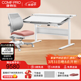 康朴乐儿童学习桌 桌椅可升降书桌写字桌家用学生写字桌椅套装 伯克利 Pro+柏拉图椅 莫兰迪粉